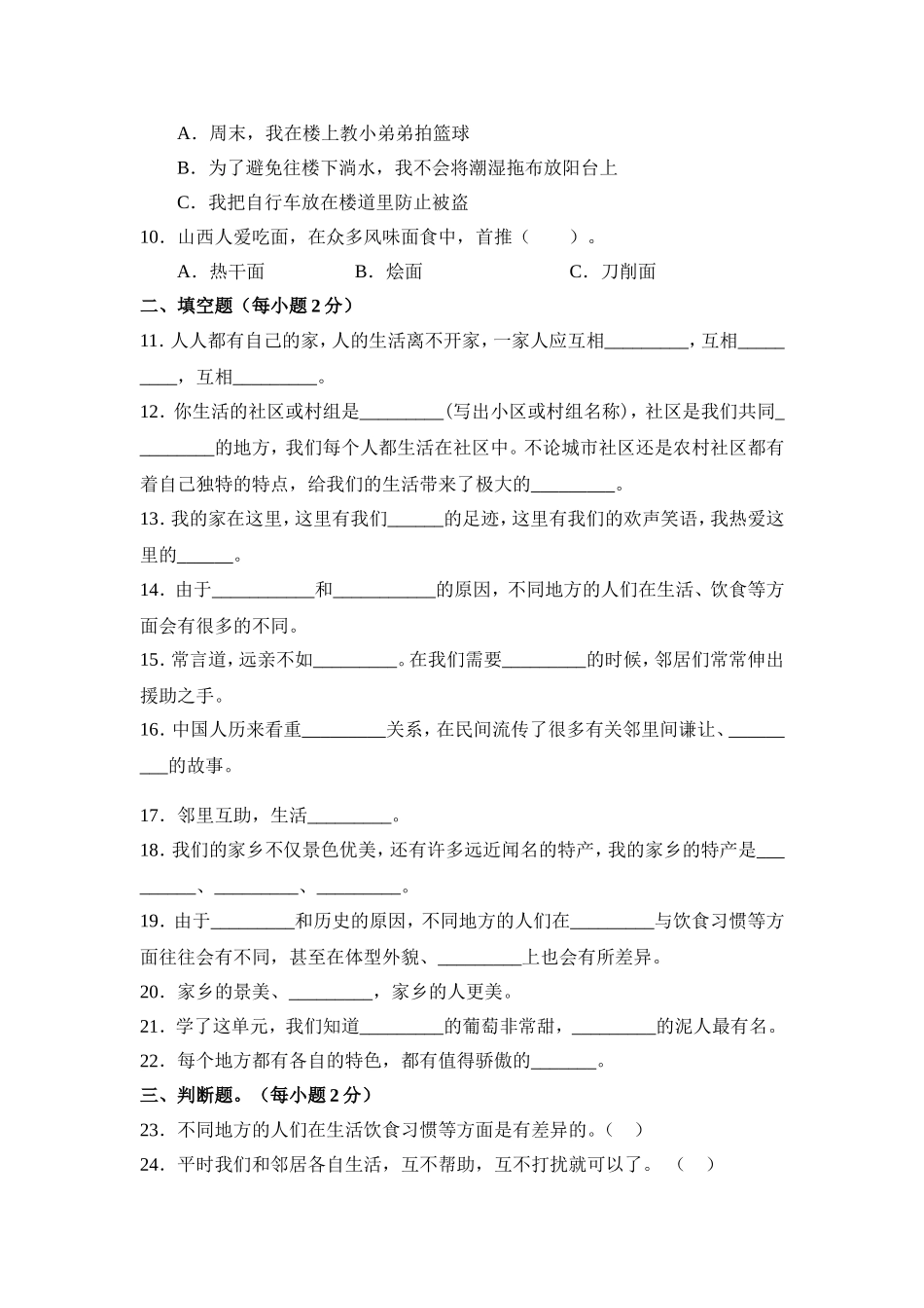 部编版三年级道德与法治下册第二单元测试卷（一）含答案.doc_第2页