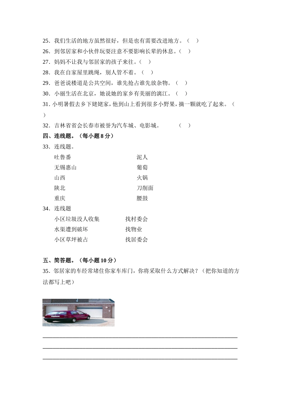部编版三年级道德与法治下册第二单元测试卷（一）含答案.doc_第3页