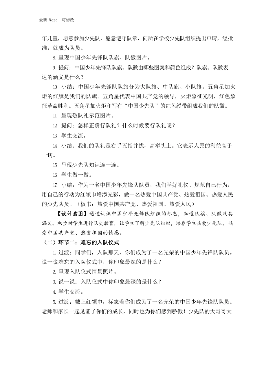 部编版一年级下册道德与法治《我们都是少先队员》教案.docx_第2页