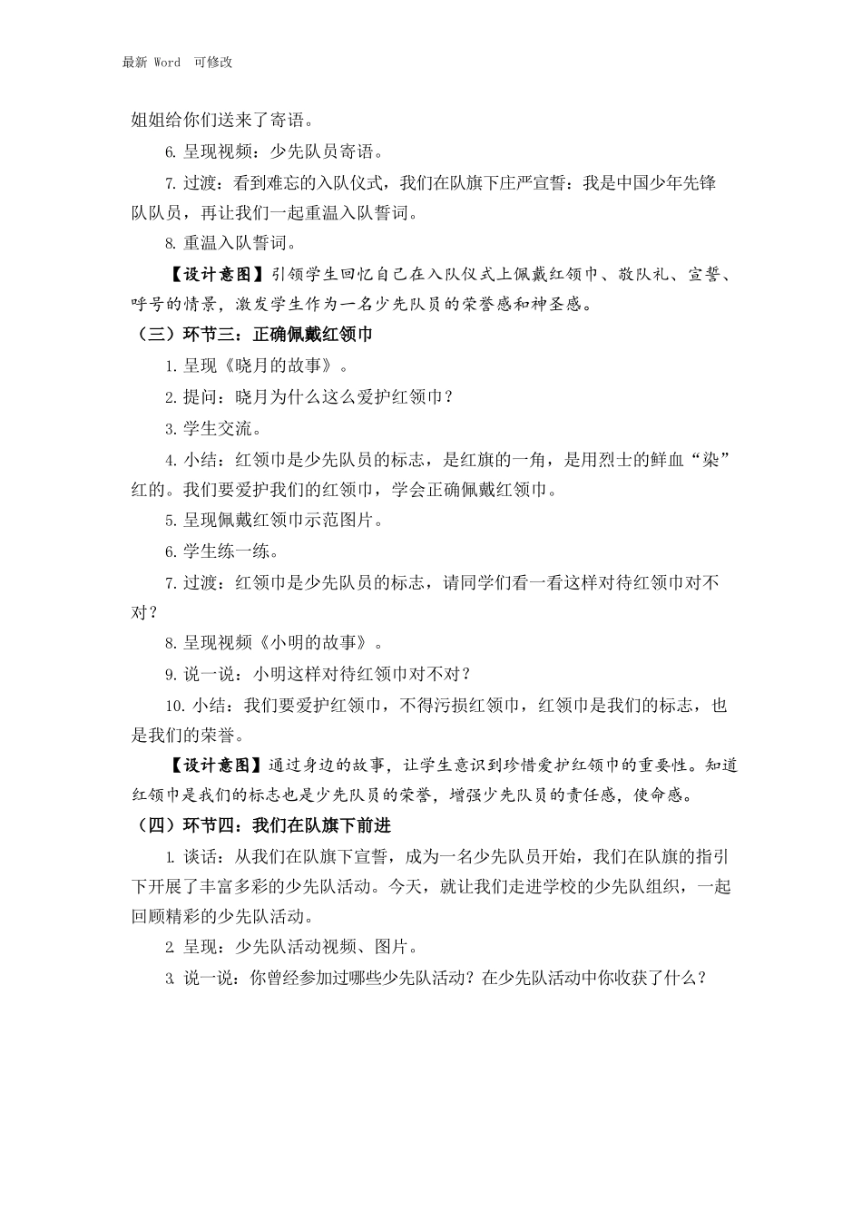 部编版一年级下册道德与法治《我们都是少先队员》教案.docx_第3页