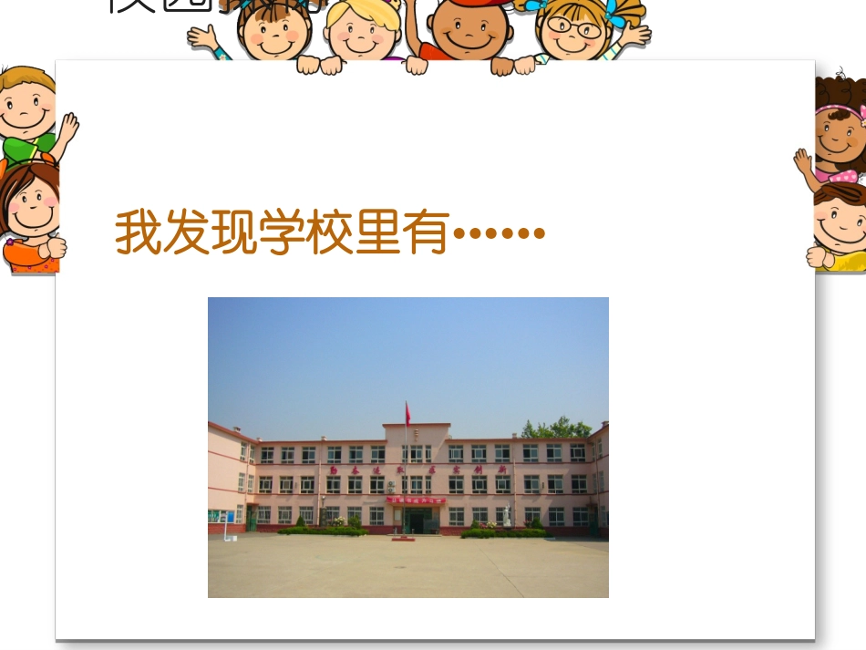 一年上 《5 我们的校园》课件2(1).ppt_第2页