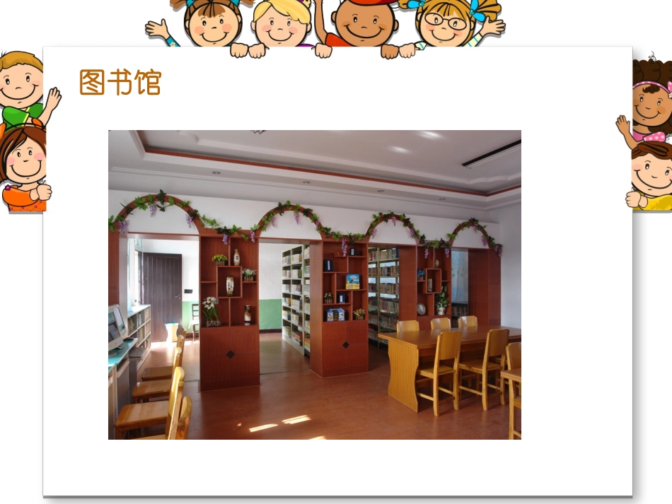 一年上 《5 我们的校园》课件2(1).ppt_第3页