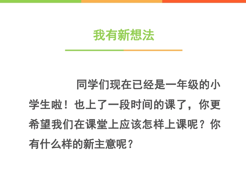 一年上 《8 上课了》课件2.ppt_第3页