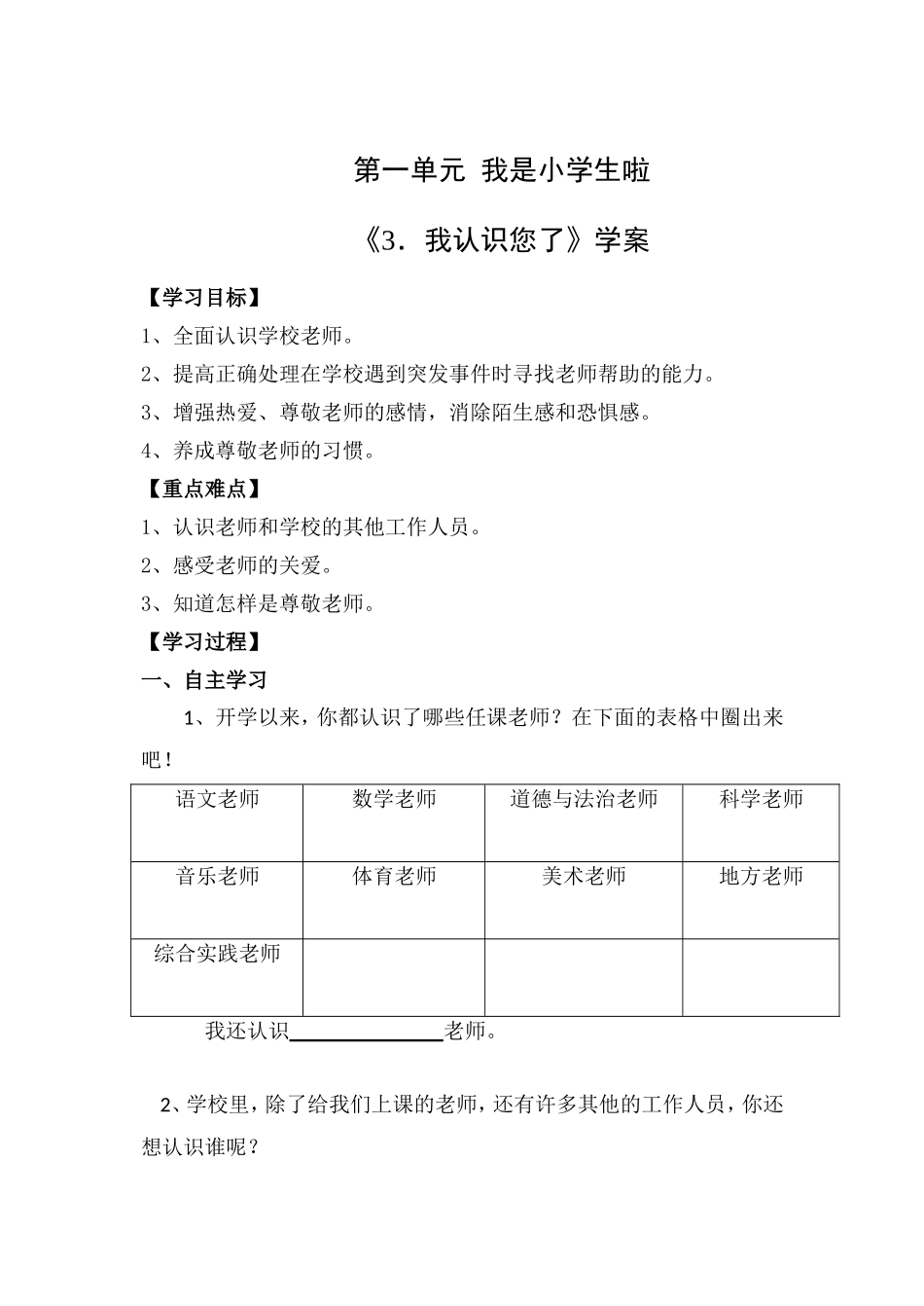 第3课《我认识您了 》【学案】.doc_第1页
