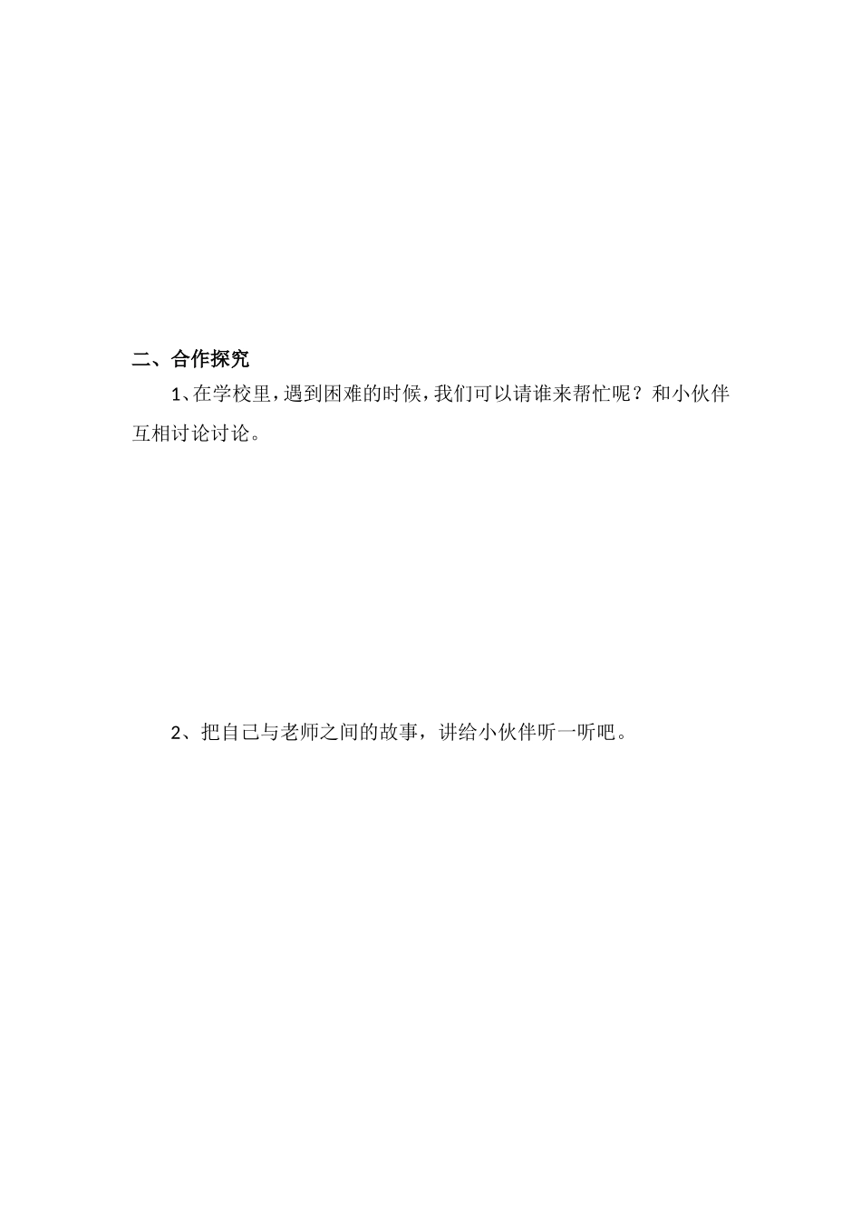 第3课《我认识您了 》【学案】.doc_第2页