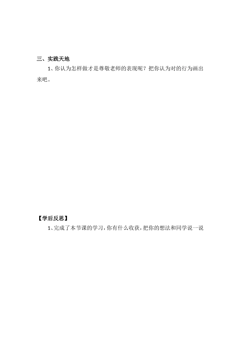 第3课《我认识您了 》【学案】.doc_第3页