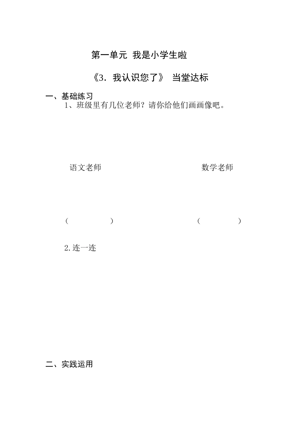 第3课《我认识您了》 .doc_第1页