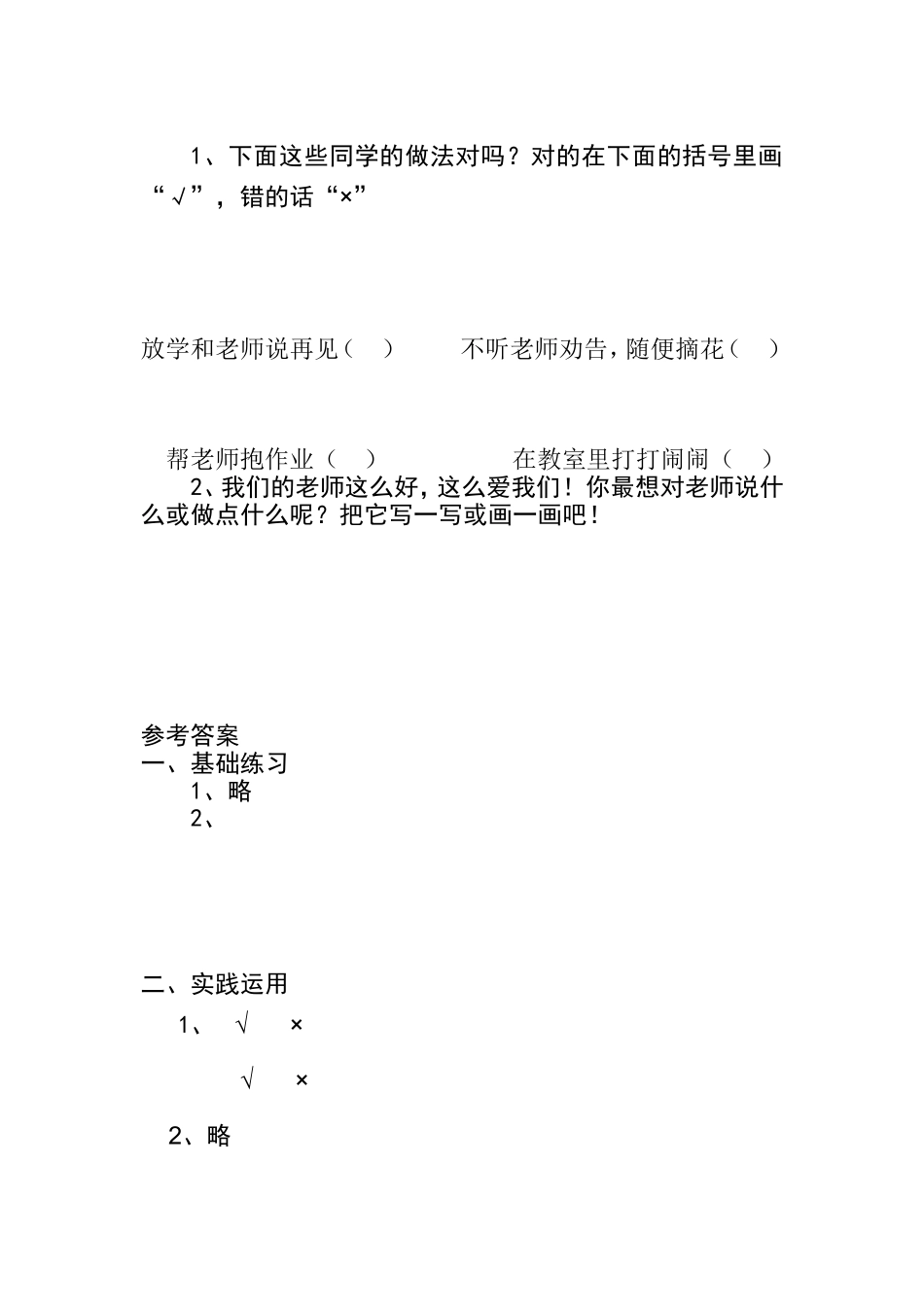 第3课《我认识您了》 .doc_第2页