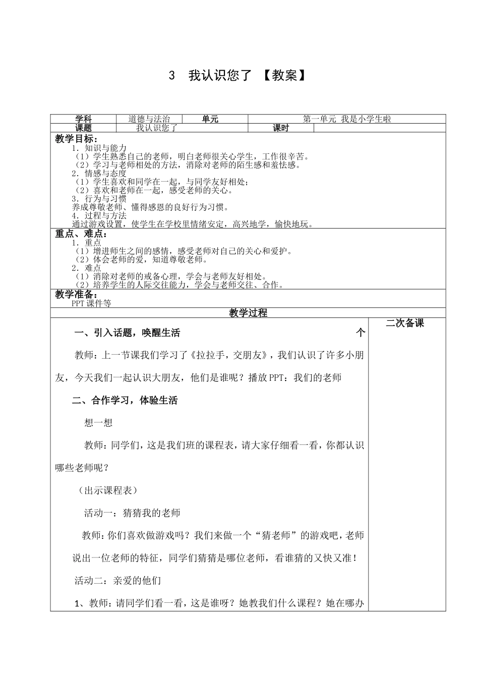 第3课《我认识您了》【教案】.doc_第1页