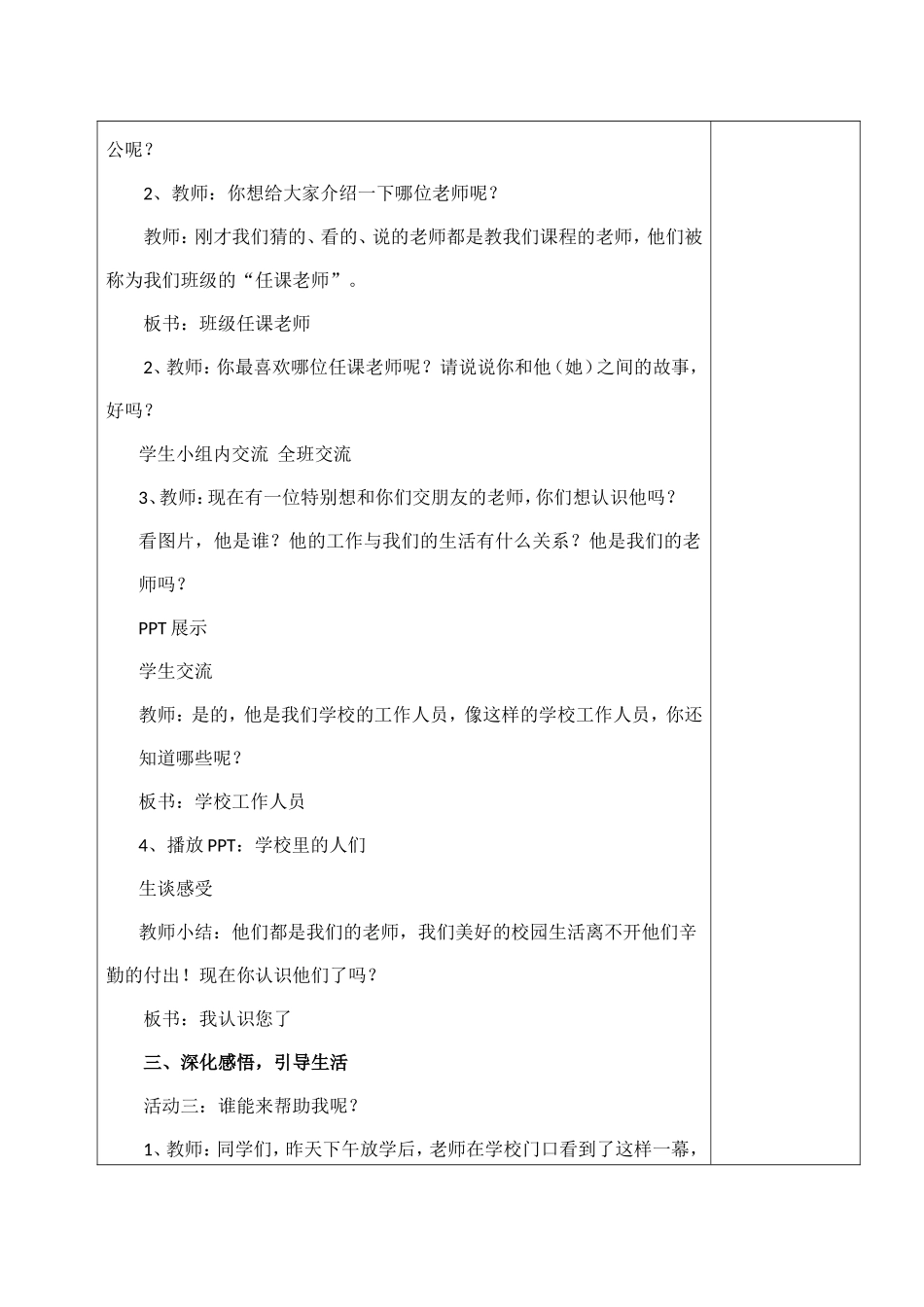 第3课《我认识您了》【教案】.doc_第2页