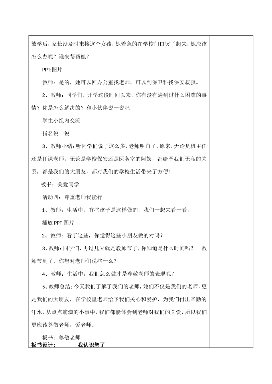 第3课《我认识您了》【教案】.doc_第3页