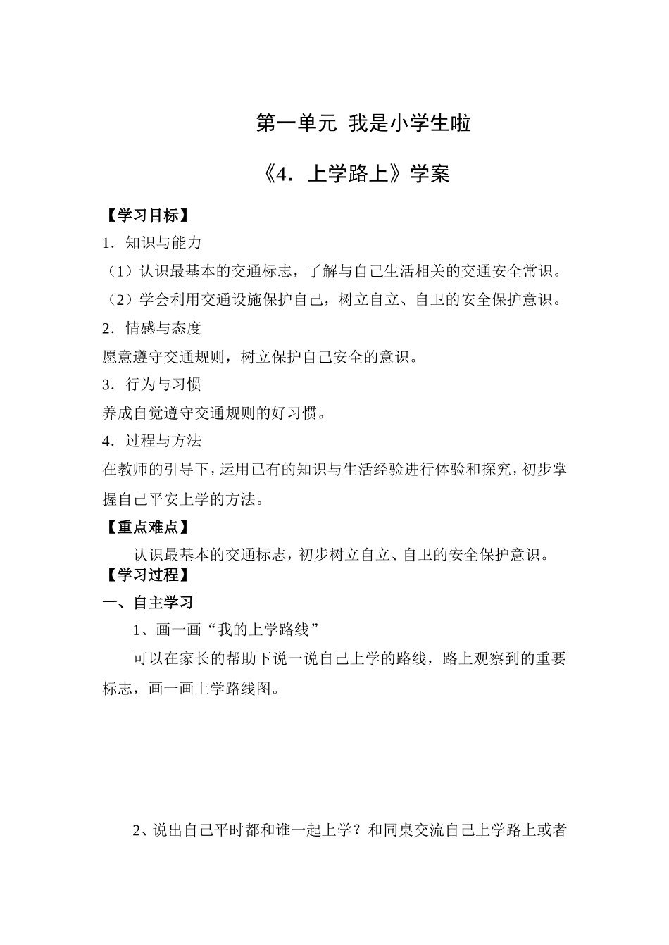 第4课 《上学路上》【学案】.doc_第1页