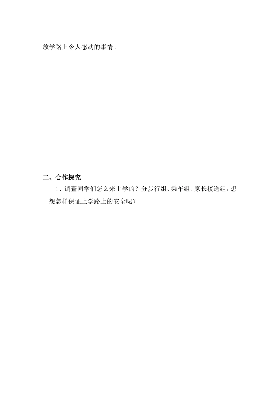 第4课 《上学路上》【学案】.doc_第2页