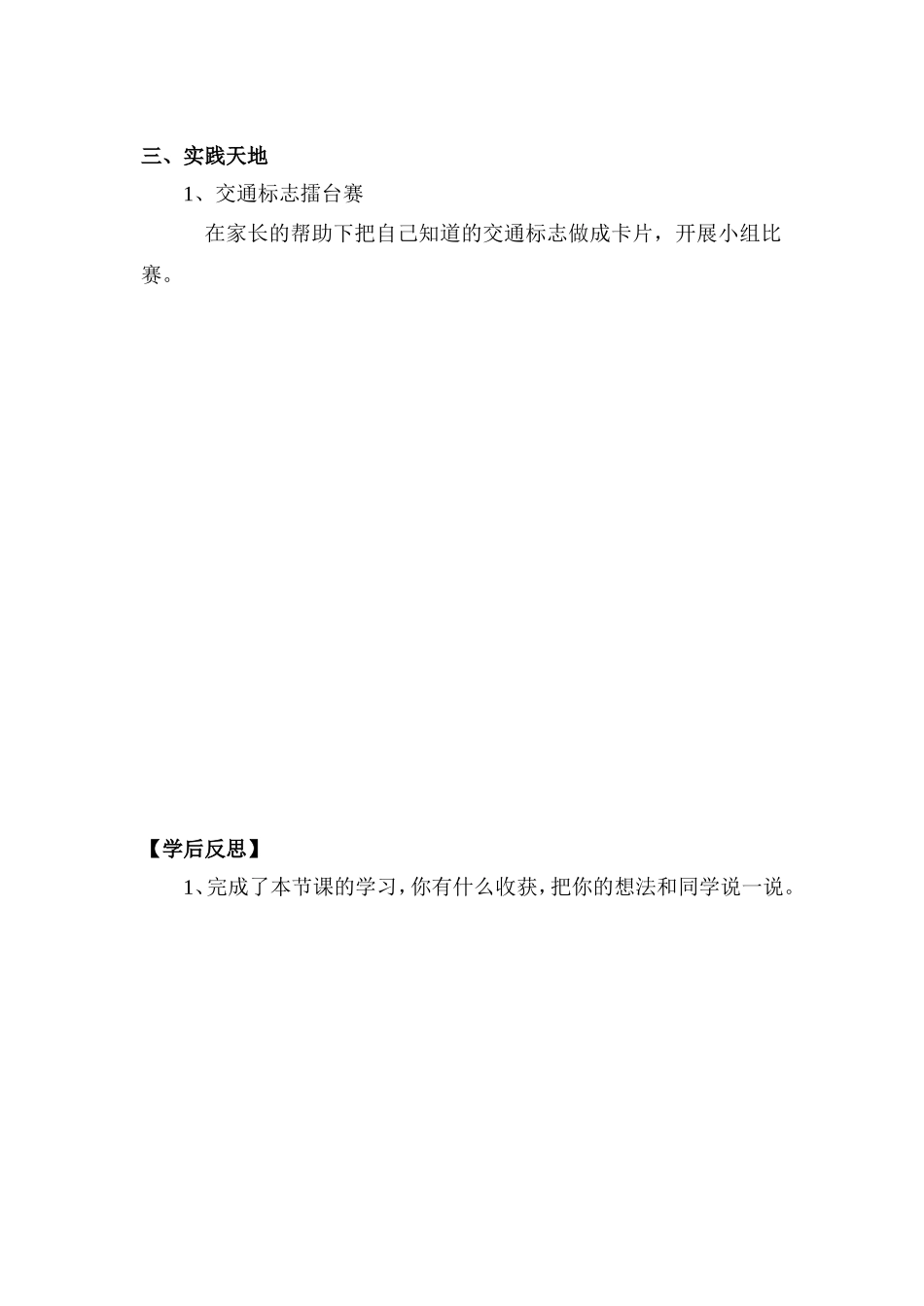 第4课 《上学路上》【学案】.doc_第3页