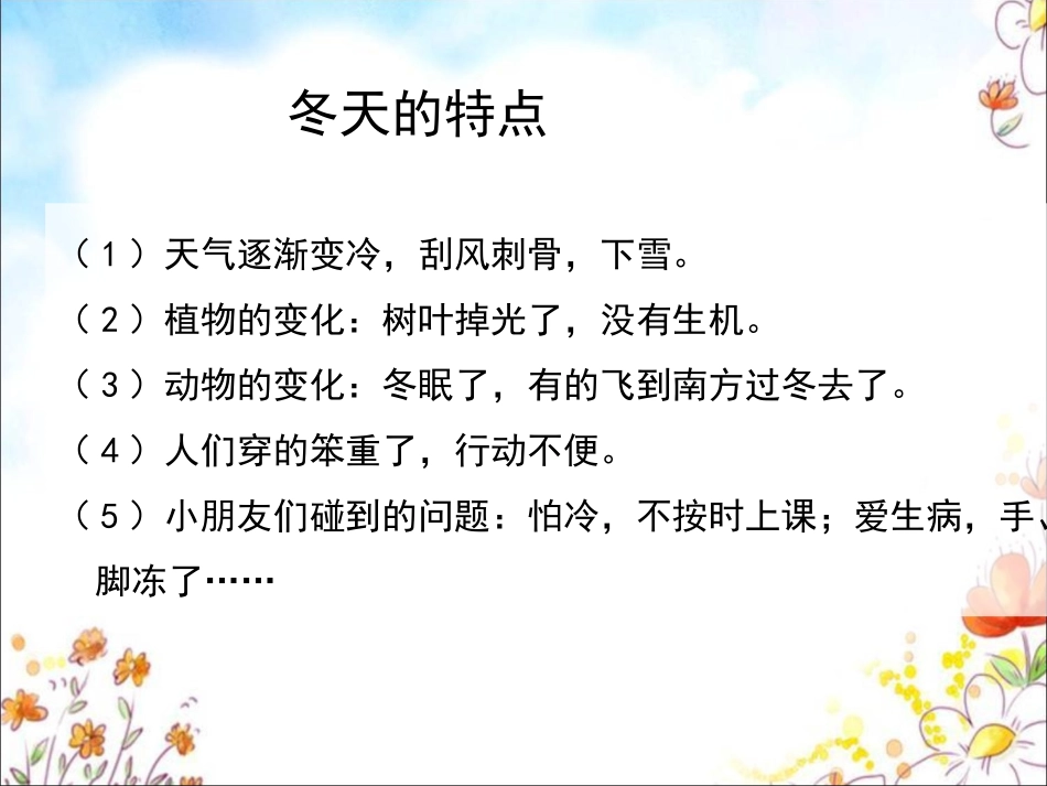 一年上 《14 健康过冬天》课件1.ppt_第2页