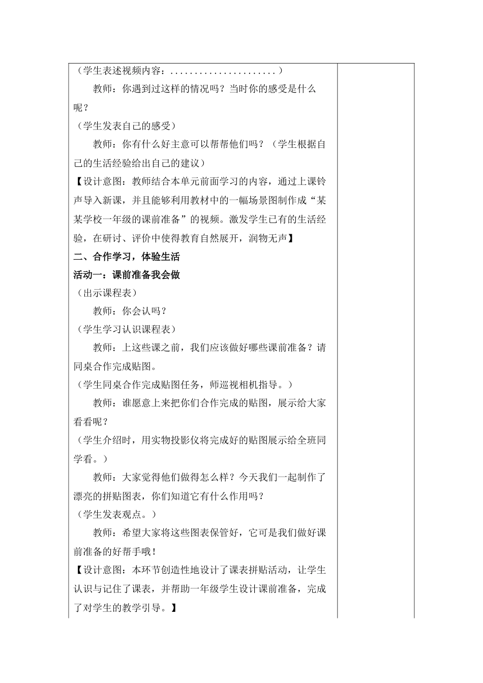 第8课 《上课了》【教案】.docx_第2页