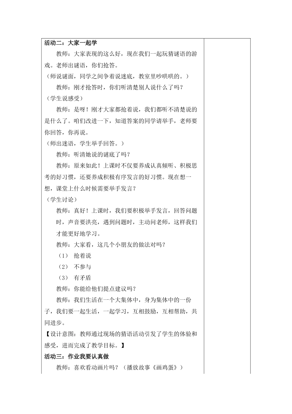 第8课 《上课了》【教案】.docx_第3页