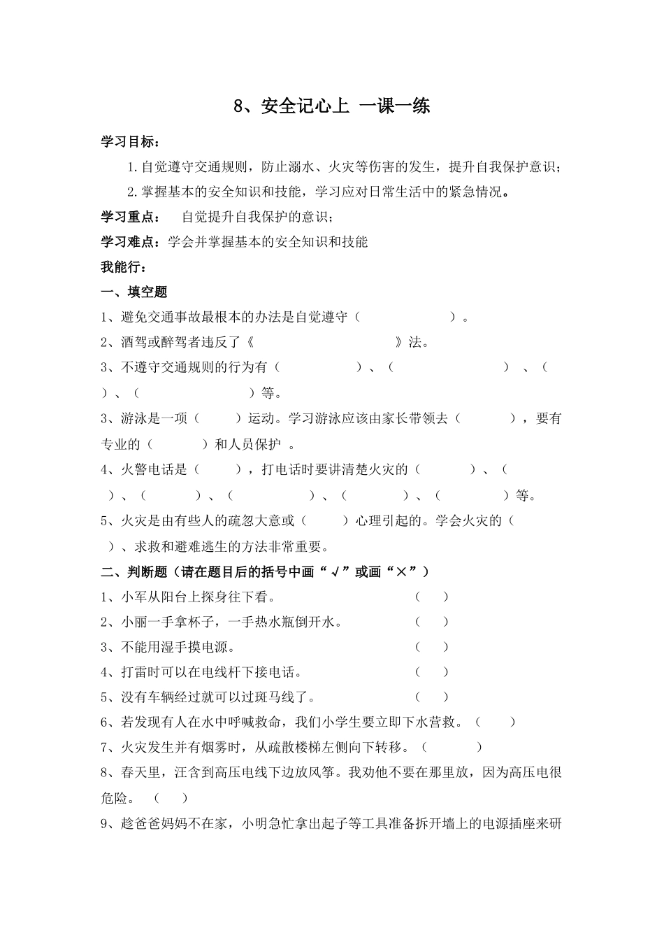 第8课练习题.docx_第1页