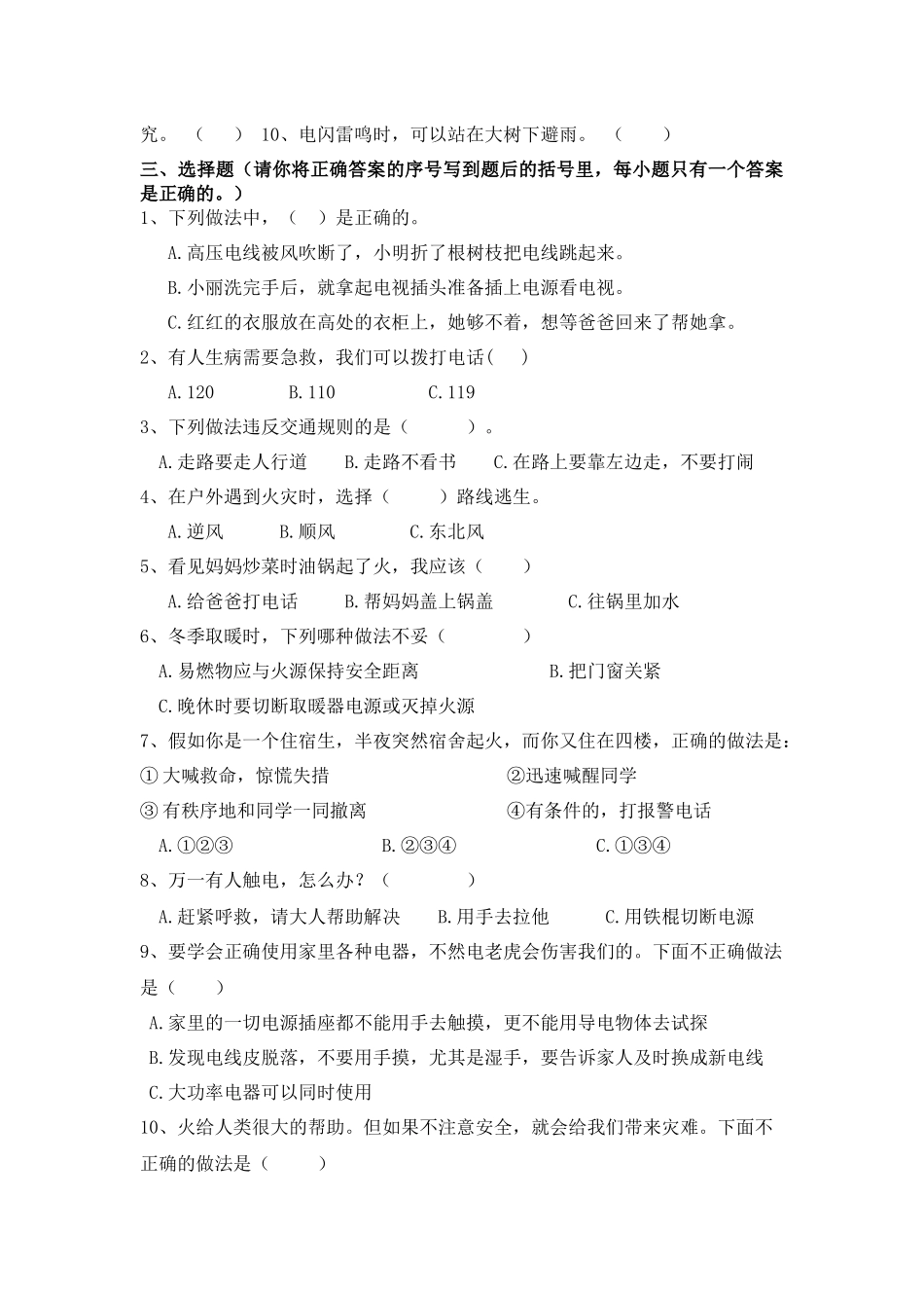 第8课练习题.docx_第2页
