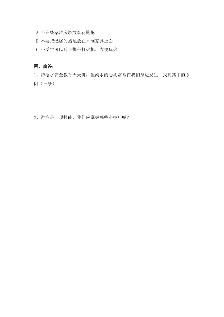第8课练习题.docx_第3页