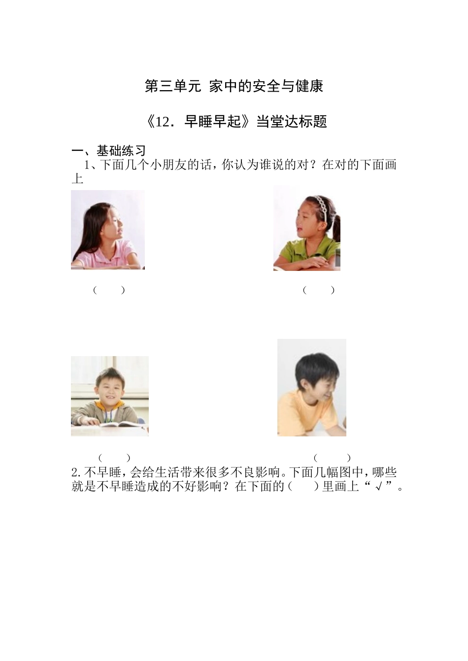 第12课《早睡早起》 .doc_第1页