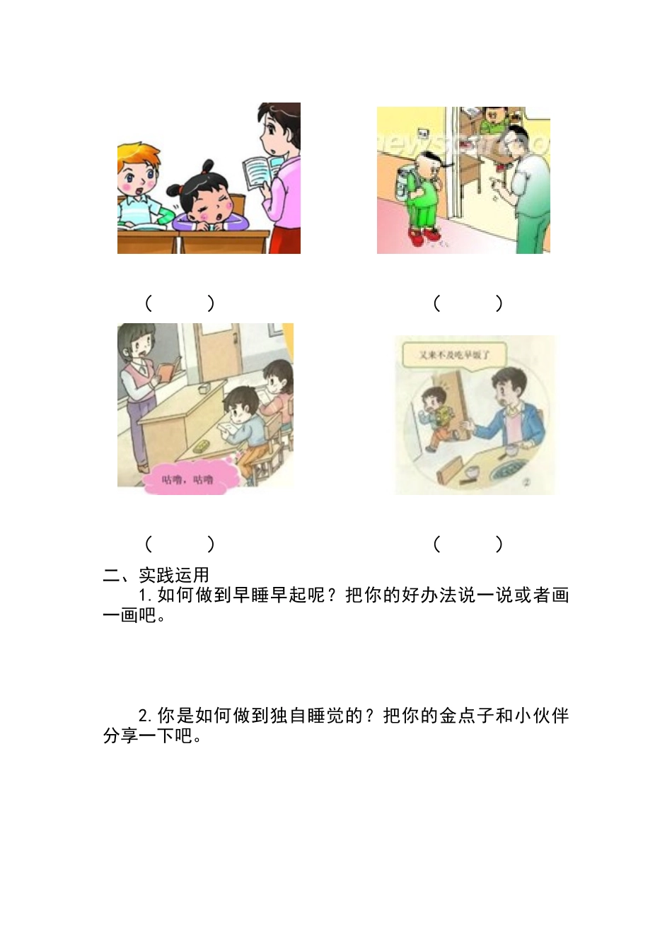第12课《早睡早起》 .doc_第2页