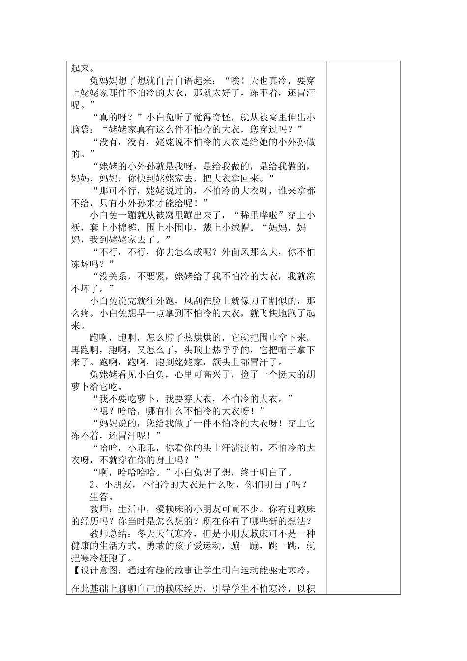 第14课 《健康过冬天》【教案】.docx_第2页