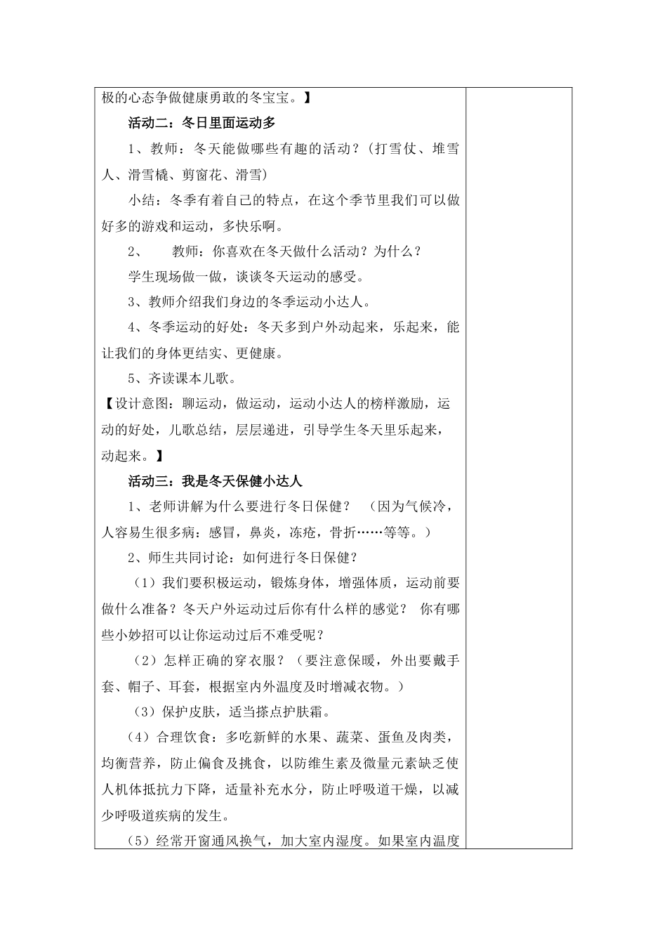 第14课 《健康过冬天》【教案】.docx_第3页