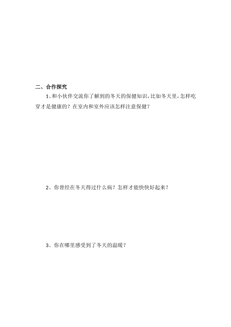 第14课《 健康过冬天》【学案】.doc_第2页