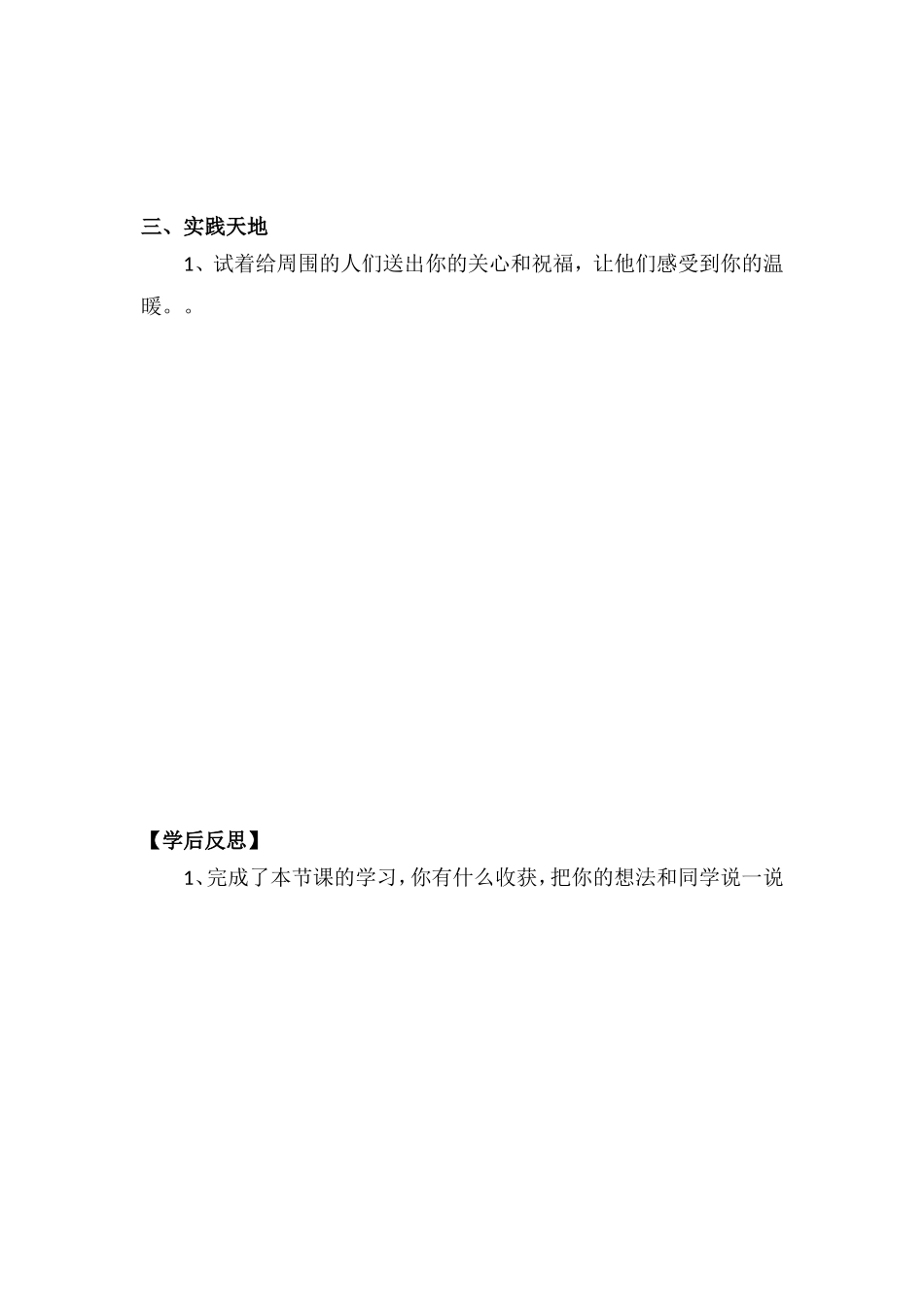 第14课《 健康过冬天》【学案】.doc_第3页