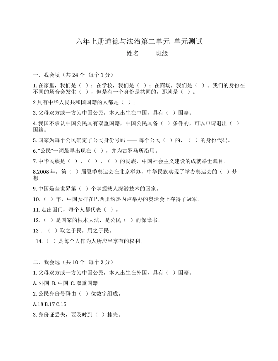 第二单元测试题与答案.docx_第1页