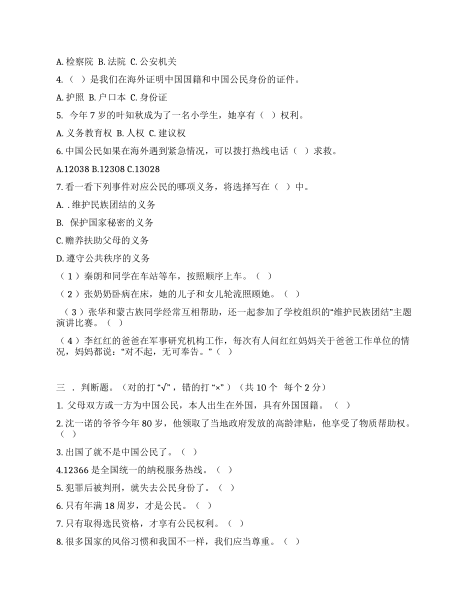 第二单元测试题与答案.docx_第2页