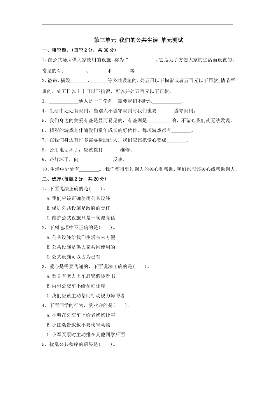 第三单元 我们的公共生活 单元测试（含答案）.doc_第1页
