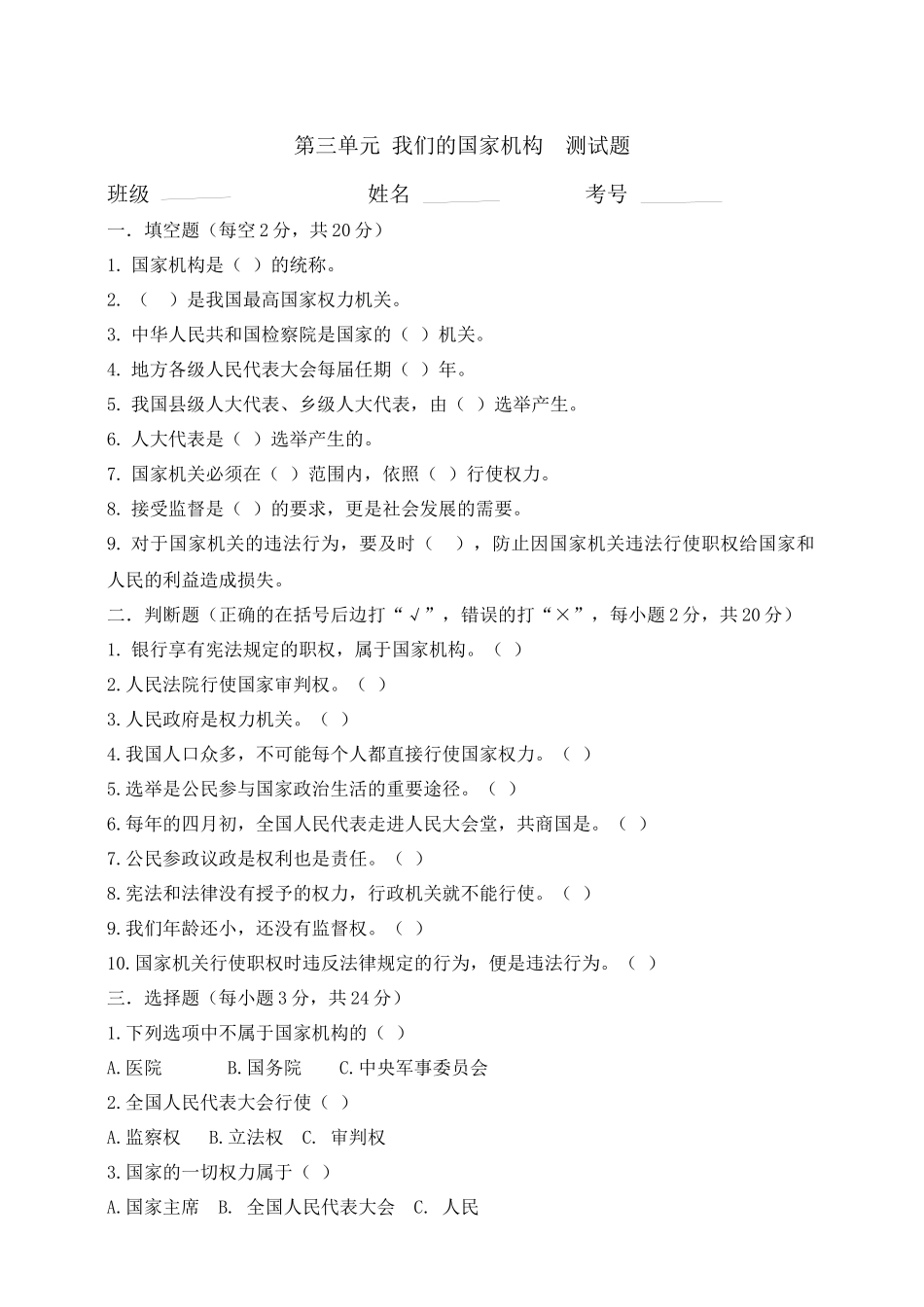 第三单元测试题与答案.docx_第1页