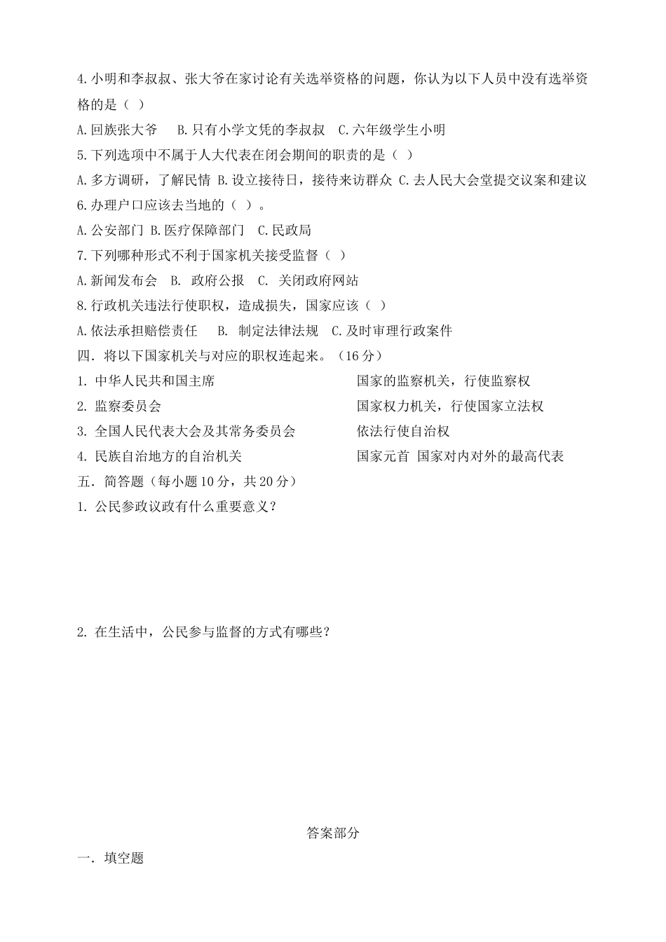 第三单元测试题与答案.docx_第2页