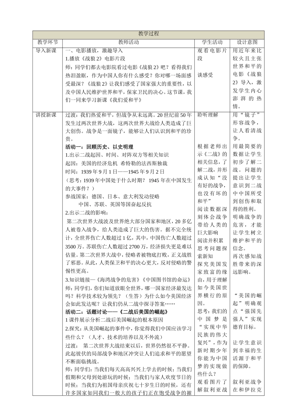第十课《我们爱和平》第1课时教学设计.doc_第2页