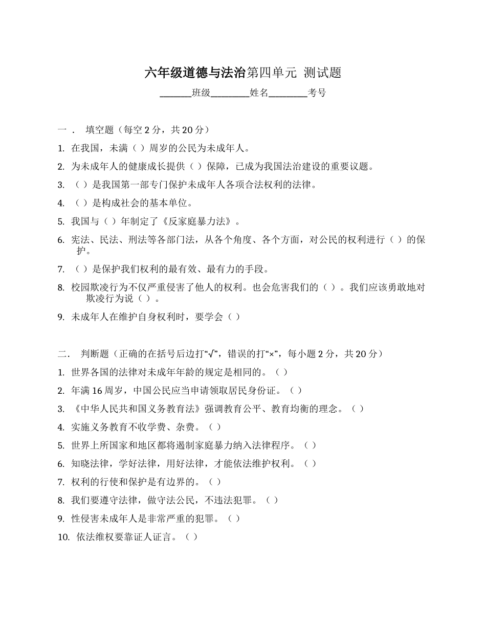 第四单元测试题与答案.docx_第1页