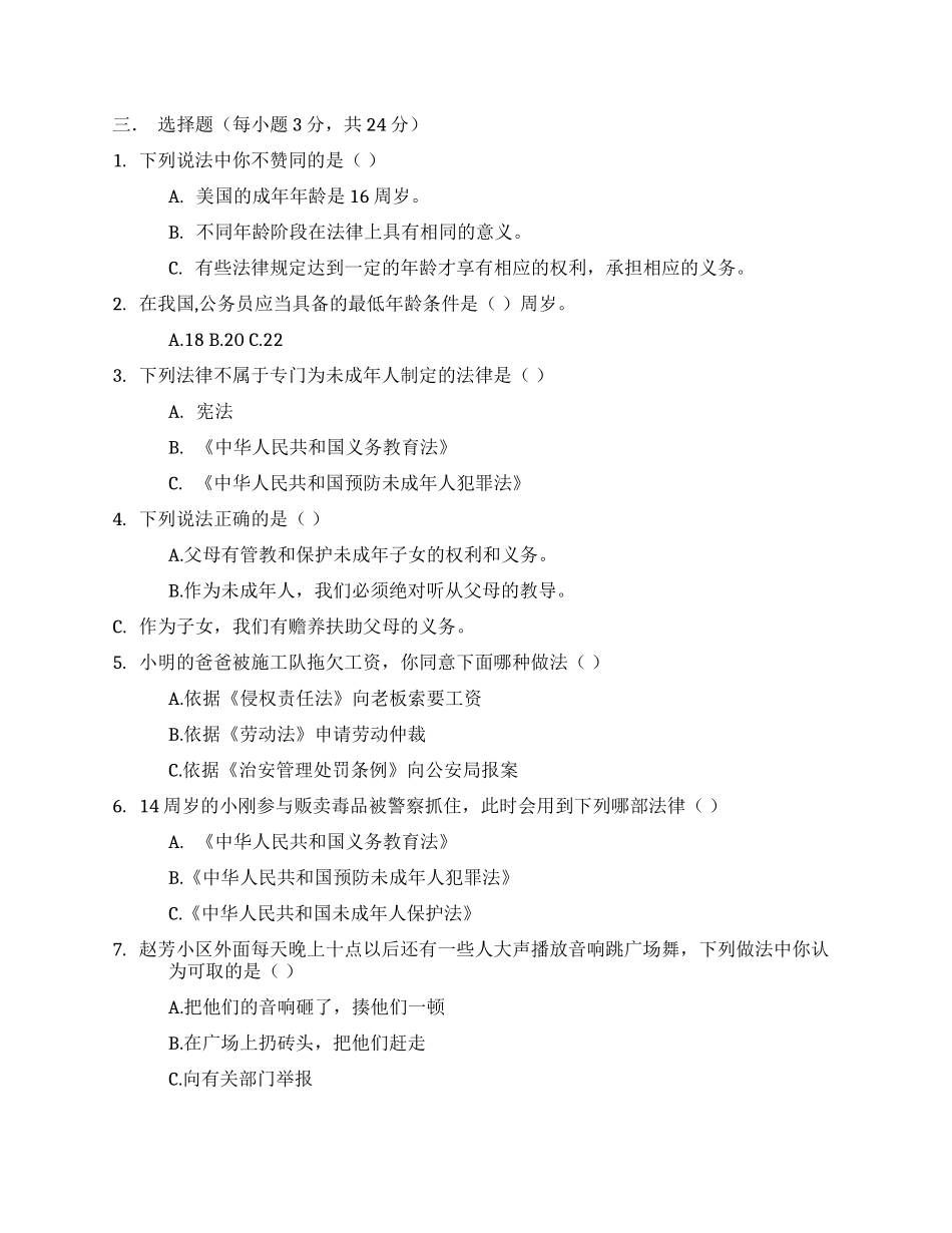 第四单元测试题与答案.docx_第2页