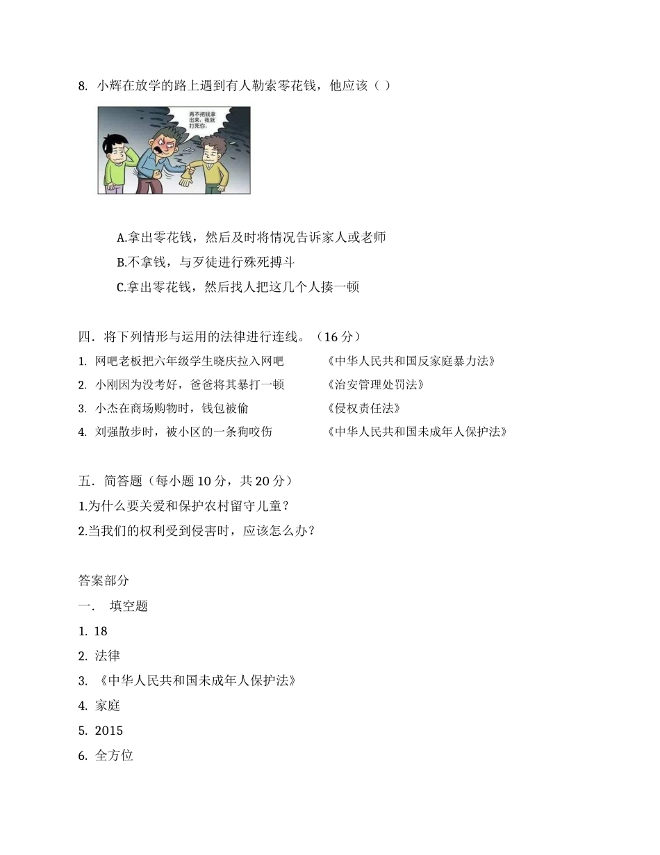 第四单元测试题与答案.docx_第3页