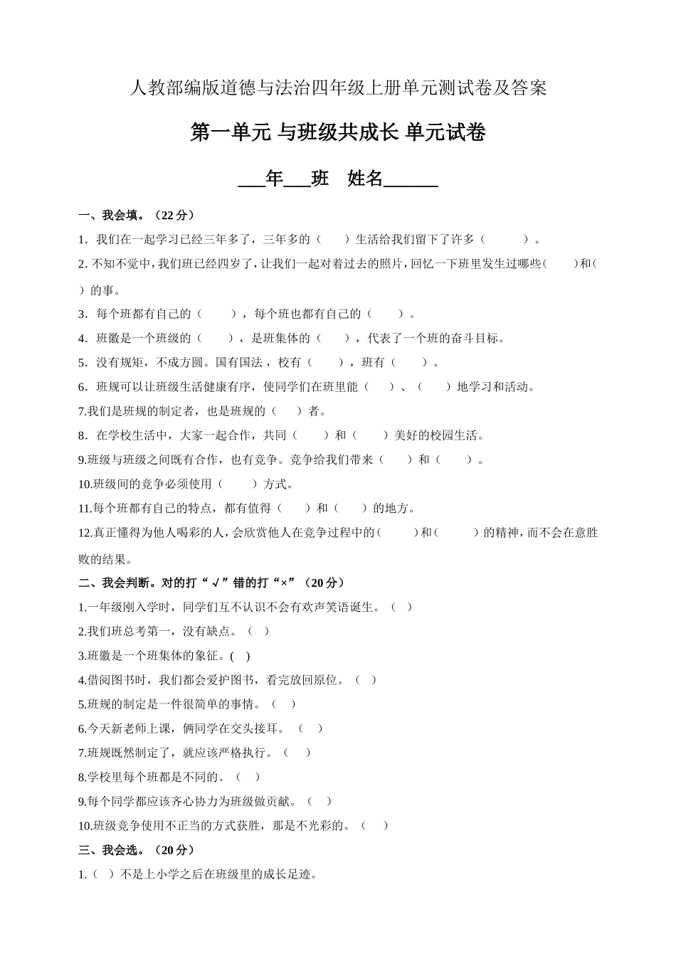 第一单元 与班级共成长 测试题.doc_第1页