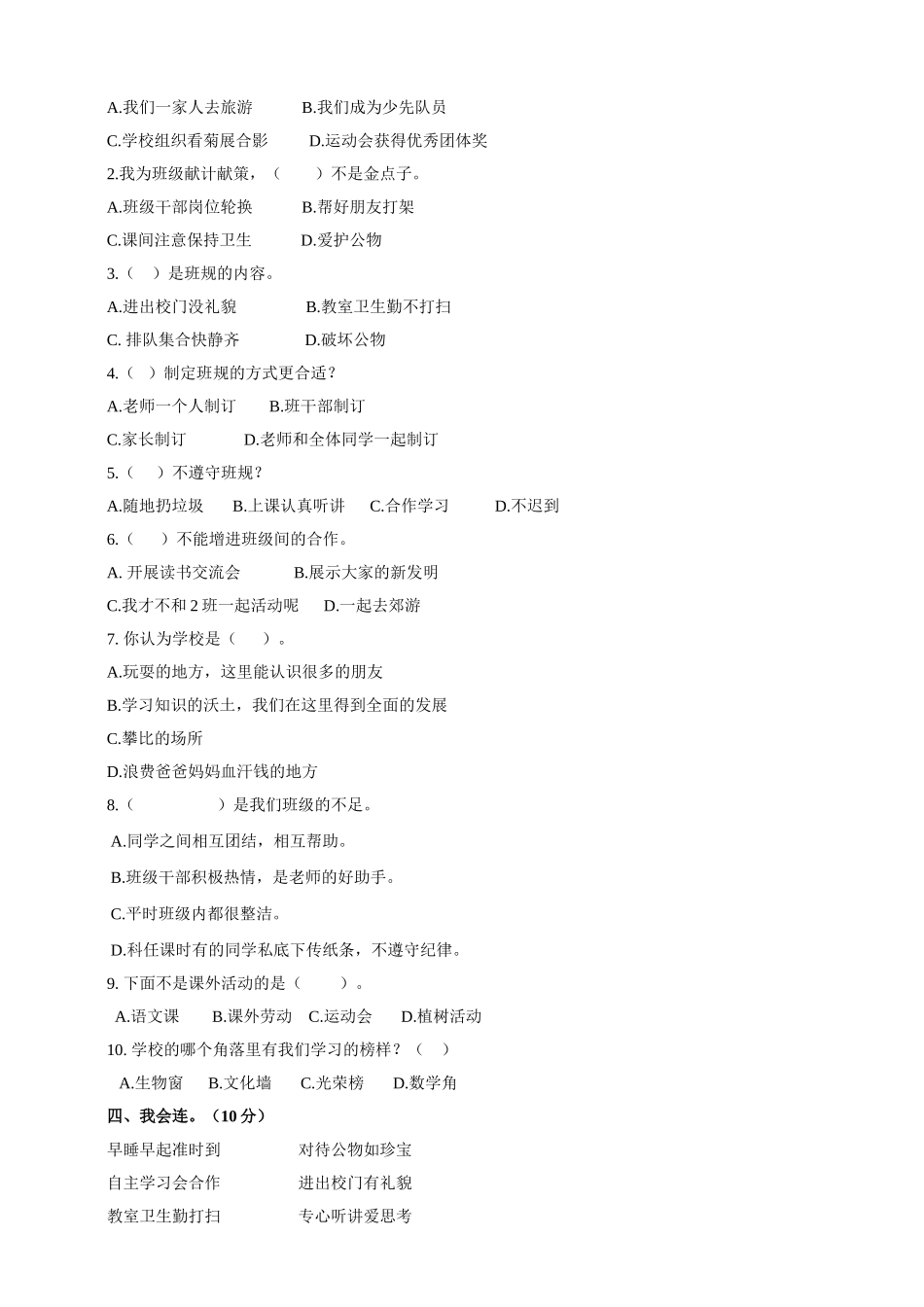 第一单元 与班级共成长 测试题.doc_第2页