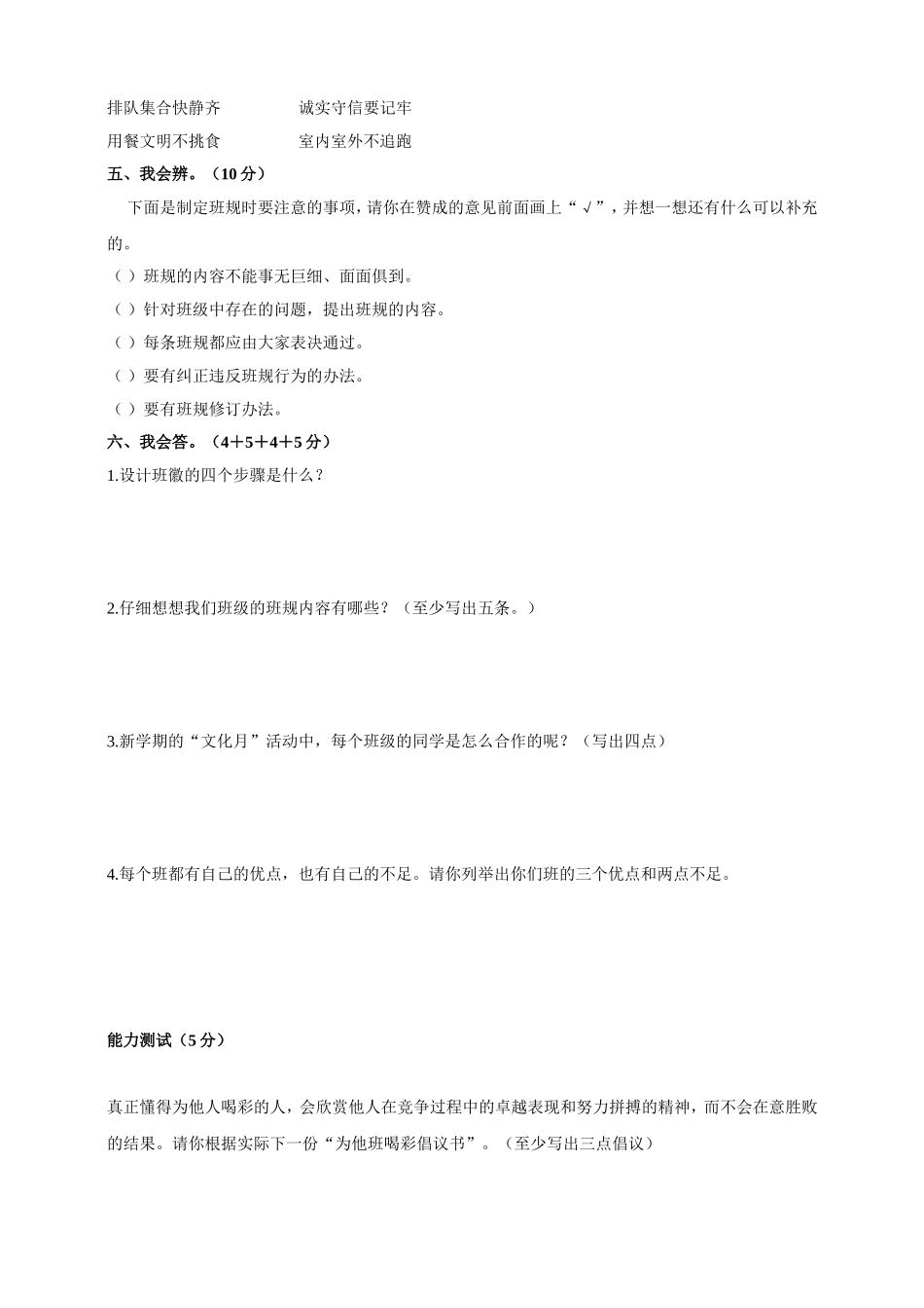 第一单元 与班级共成长 测试题.doc_第3页