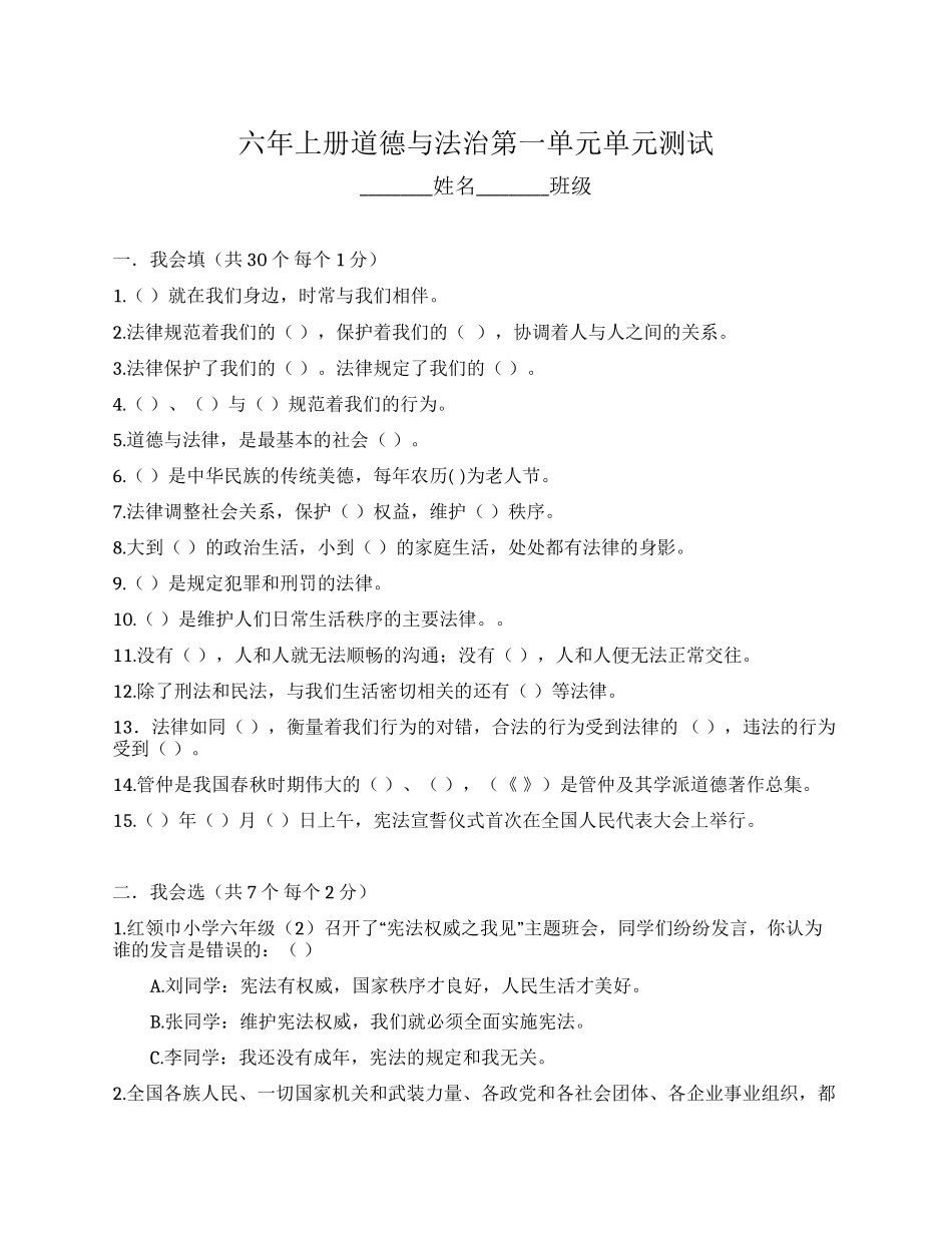第一单元测试题与答案.docx_第1页