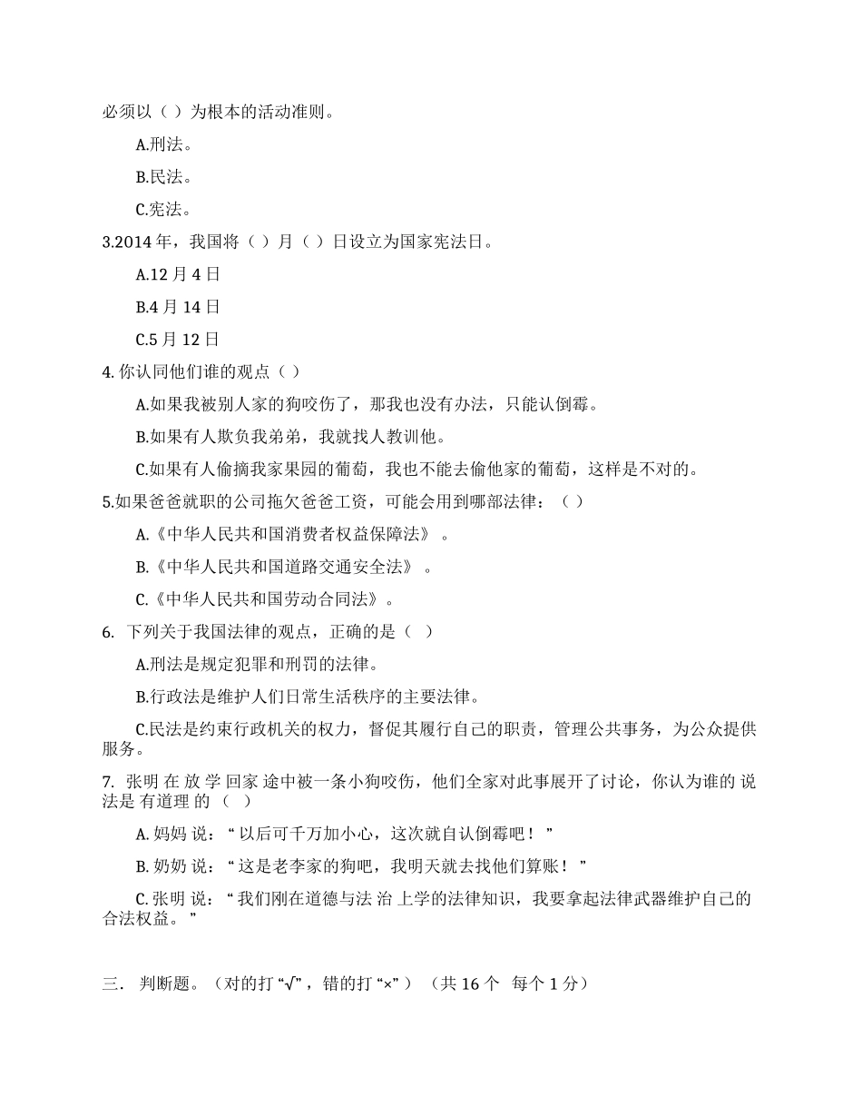 第一单元测试题与答案.docx_第2页