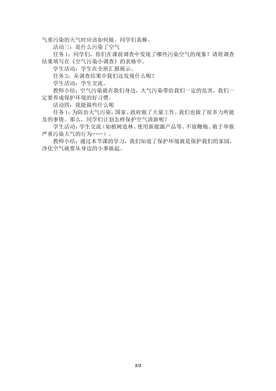 二年级下册道德与法治教案-10清新空气是个宝  人教（新版）.doc_第2页