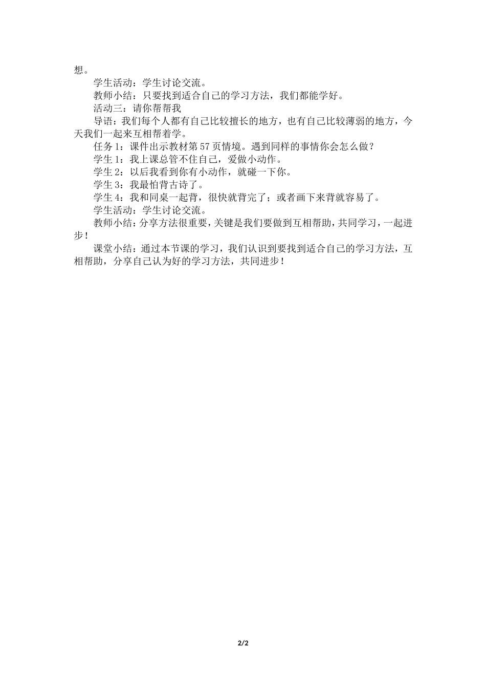 二年级下册道德与法治教案-14学习有方法  人教新版.doc_第2页