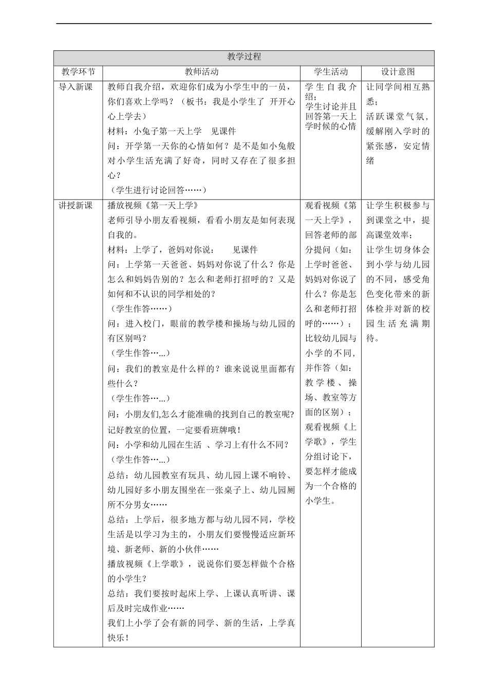 开开心心上学去教案.docx_第2页