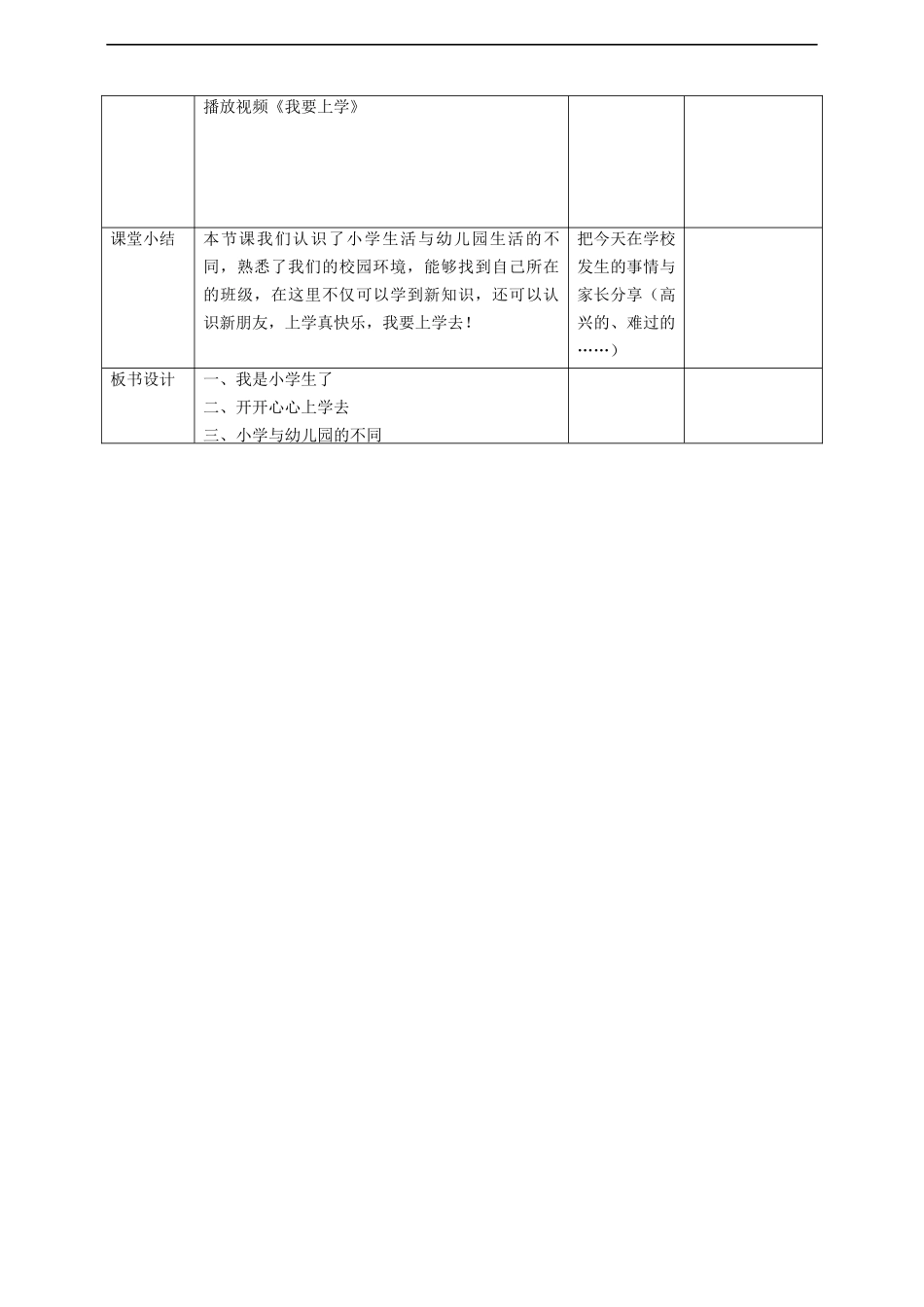 开开心心上学去教案.docx_第3页