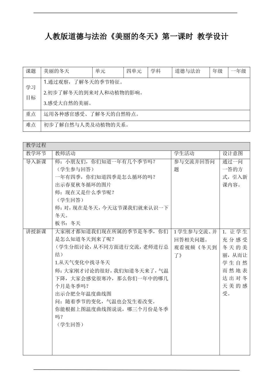 美丽的冬天第一课时教案.doc_第1页