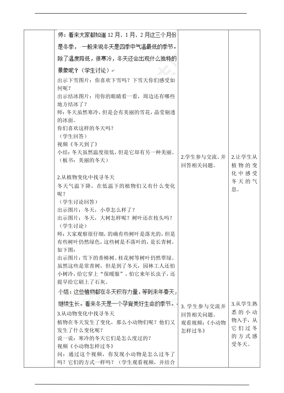 美丽的冬天第一课时教案.doc_第2页
